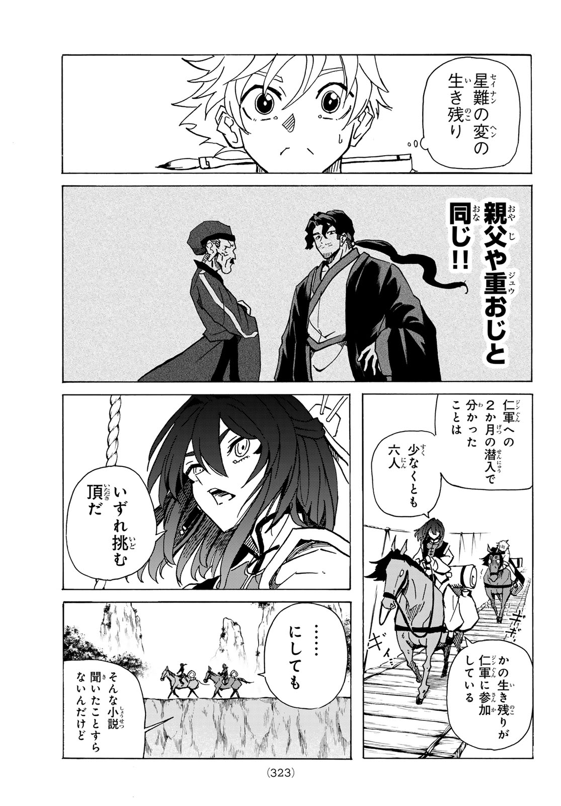 GUNYU O TSUZURU Chap 9 - Pic 15