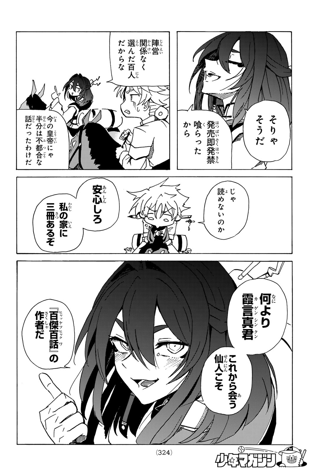 GUNYU O TSUZURU Chap 9 - Pic 16