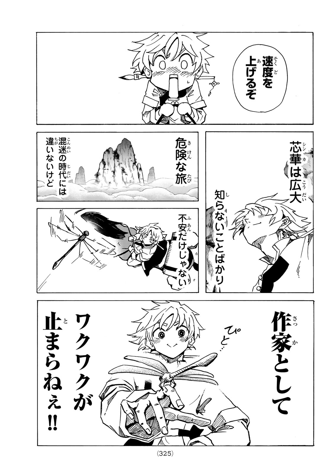 GUNYU O TSUZURU Chap 9 - Pic 17