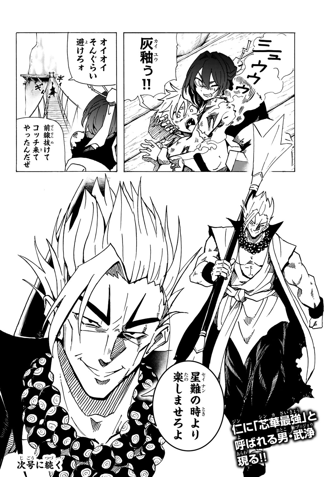 GUNYU O TSUZURU Chap 9 - Pic 20