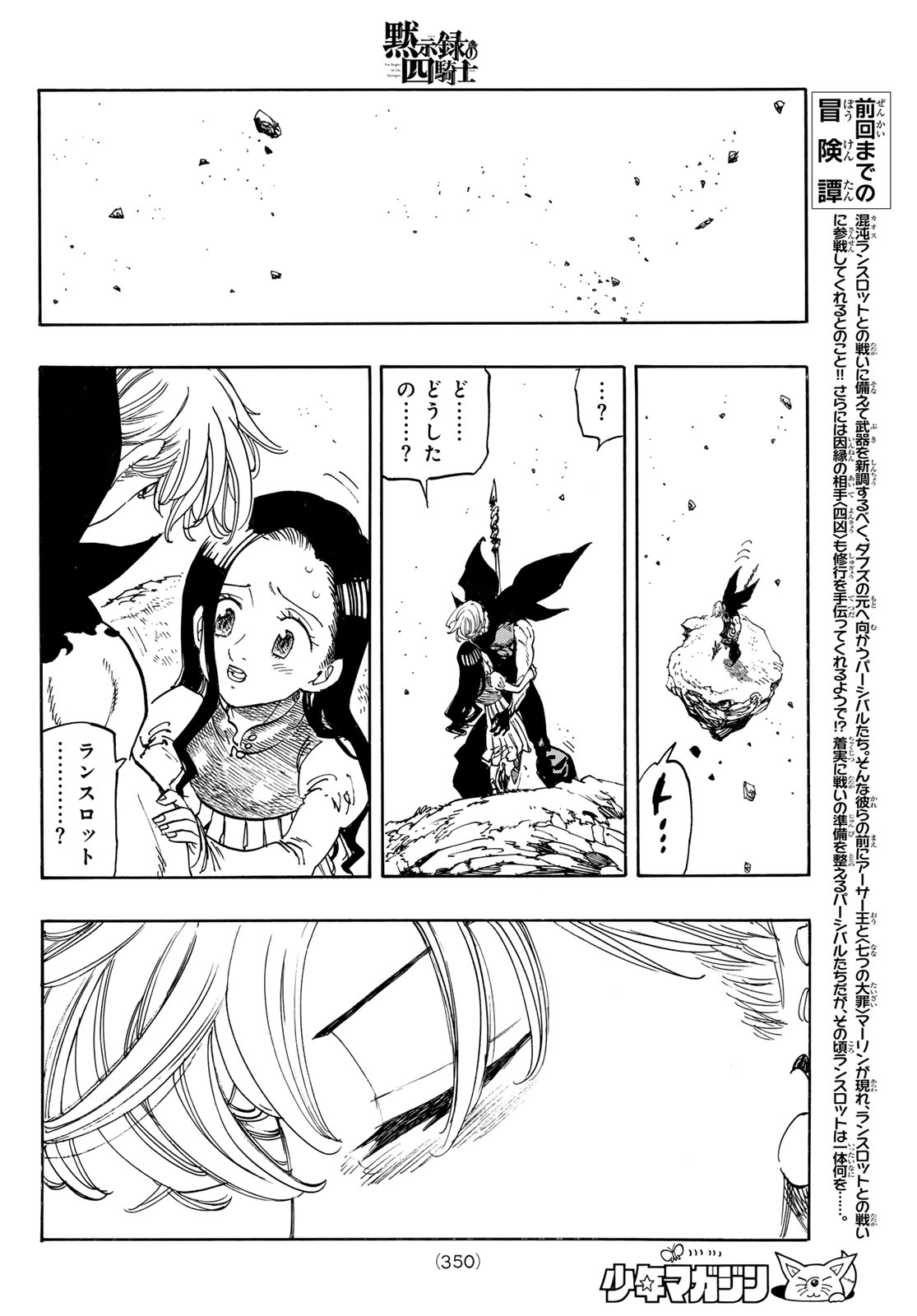 THE FOUR KNIGHTS OF THE APOCALYPSE Chap 254 - Pic 2
