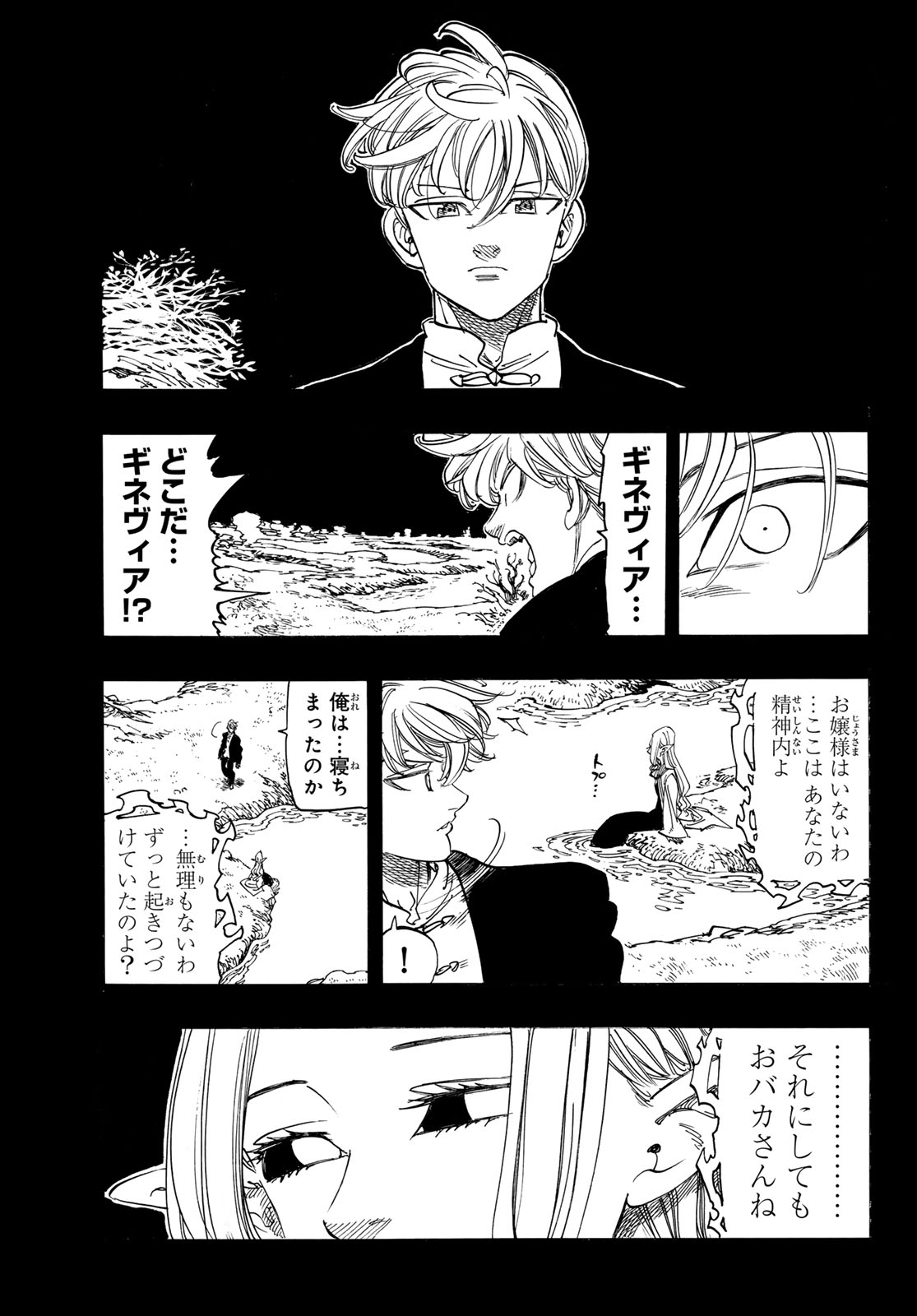 THE FOUR KNIGHTS OF THE APOCALYPSE Chap 254 - Pic 3