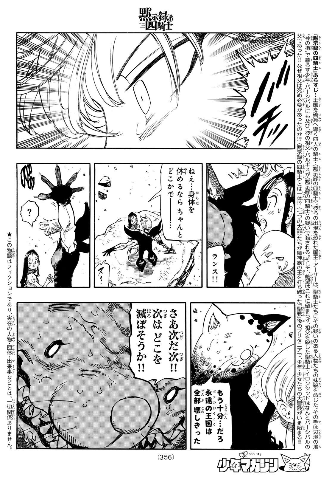 THE FOUR KNIGHTS OF THE APOCALYPSE Chap 254 - Pic 8
