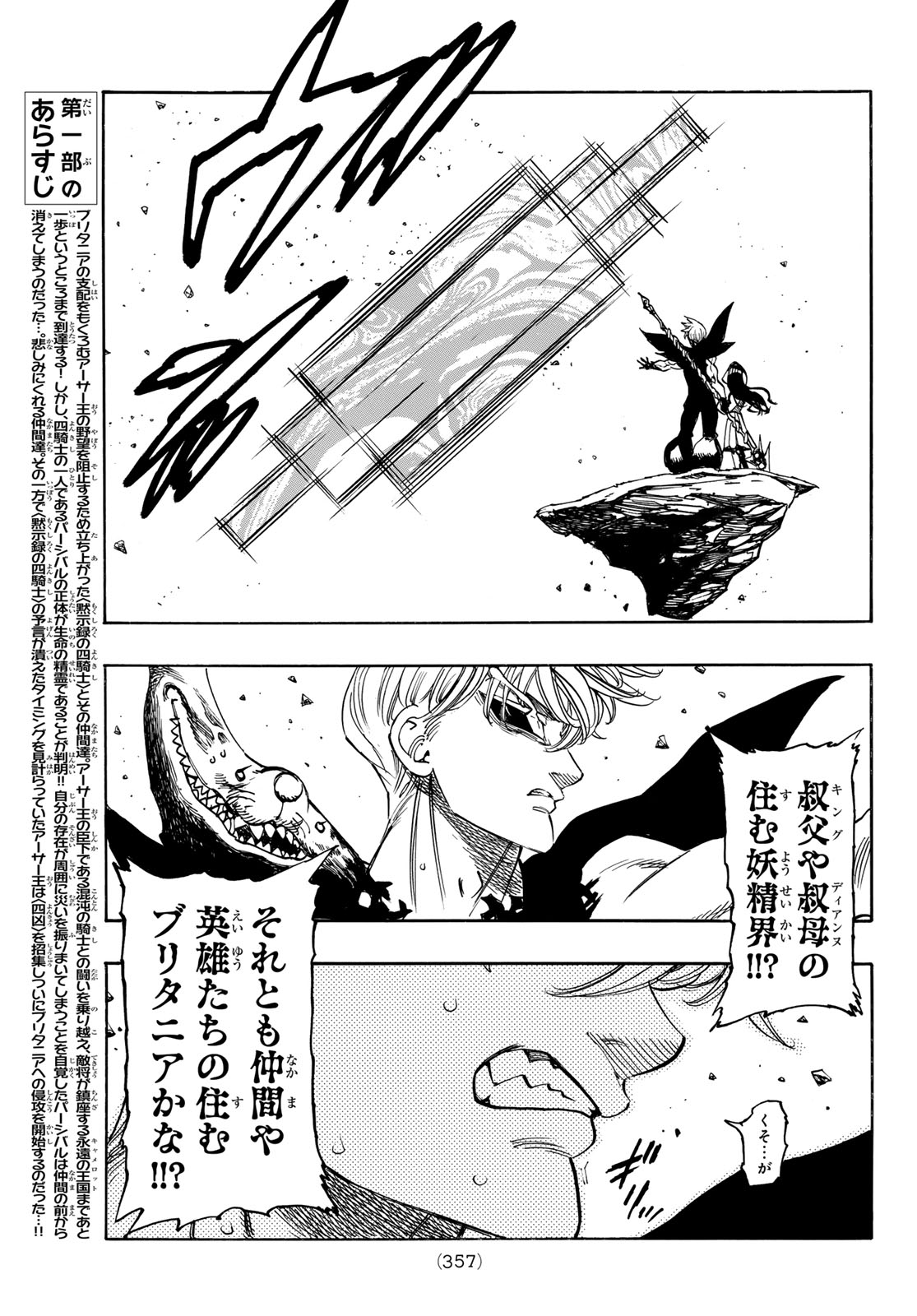 THE FOUR KNIGHTS OF THE APOCALYPSE Chap 254 - Pic 9