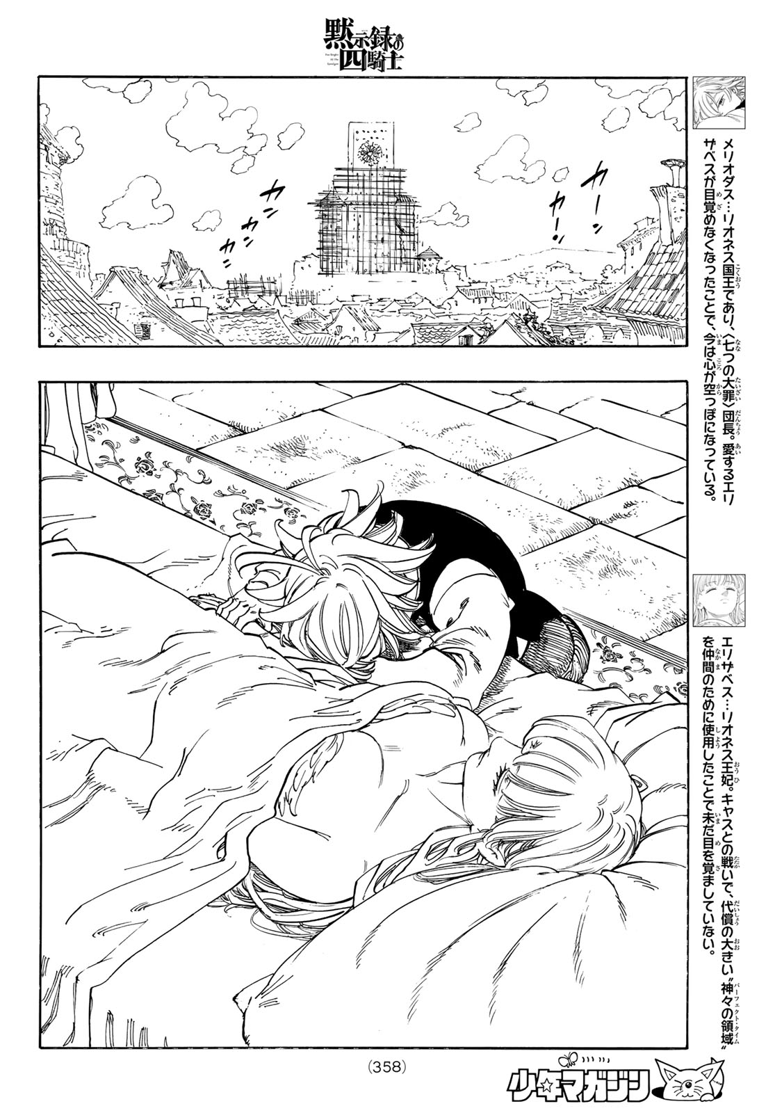 THE FOUR KNIGHTS OF THE APOCALYPSE Chap 254 - Pic 10