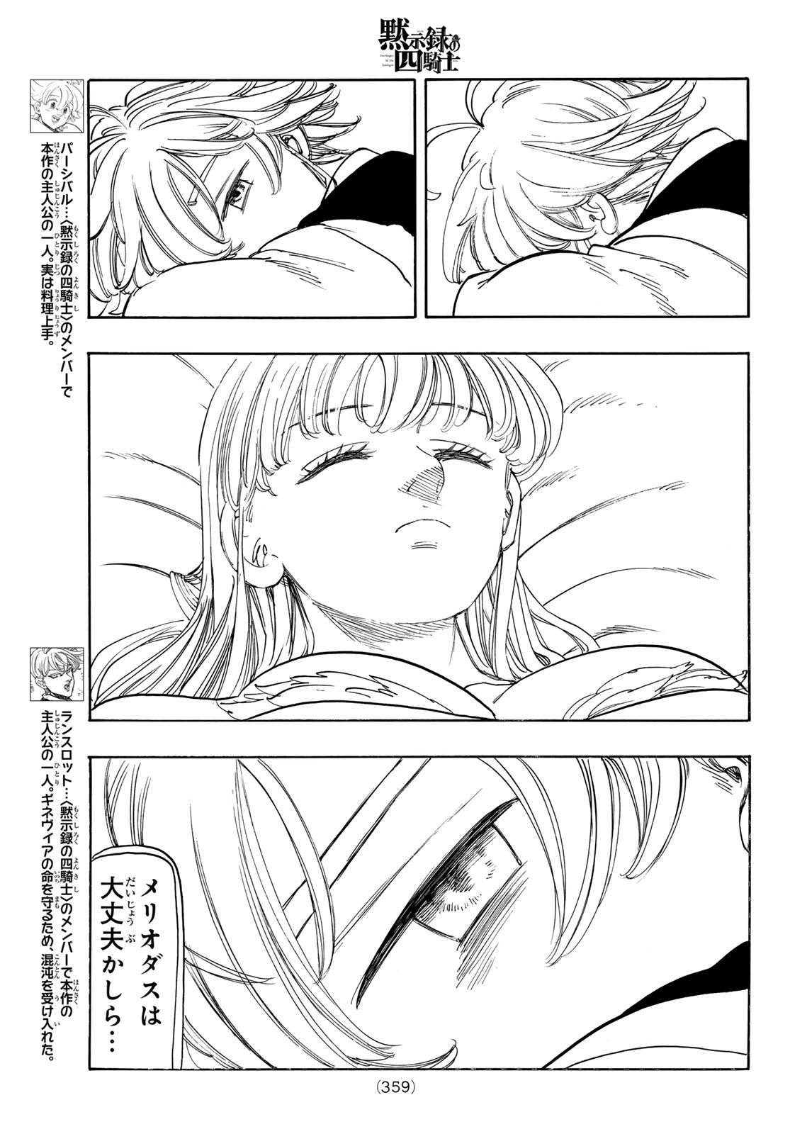 THE FOUR KNIGHTS OF THE APOCALYPSE Chap 254 - Pic 11