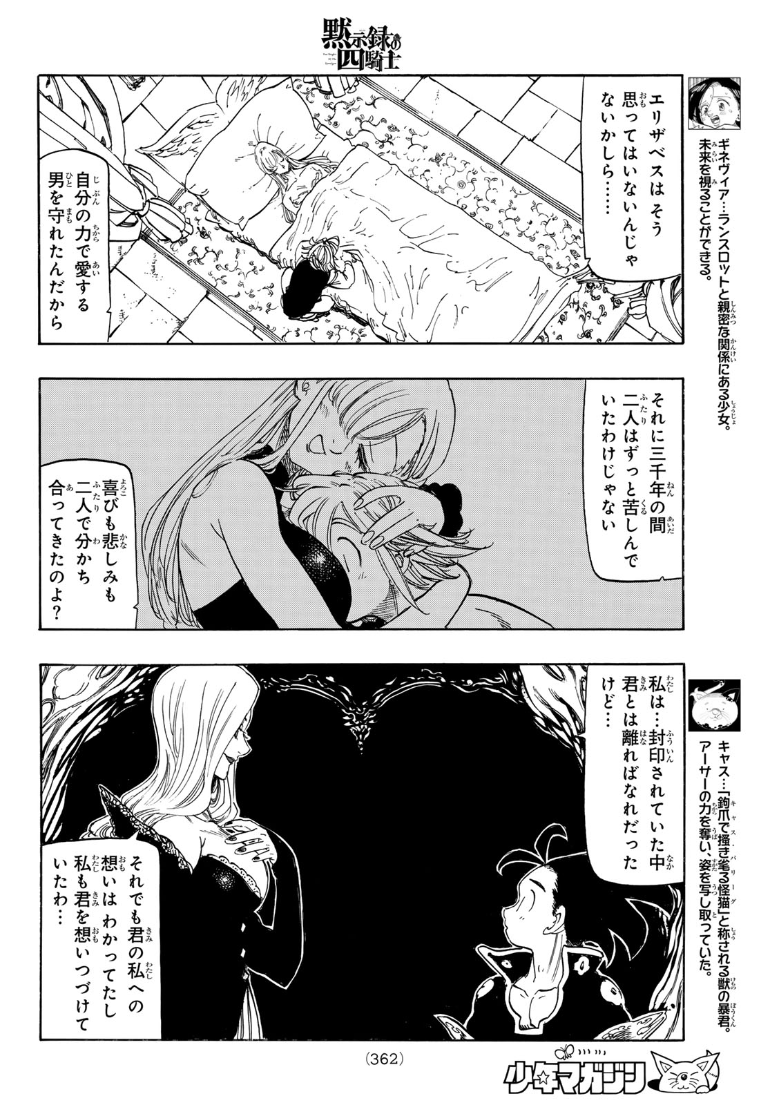 THE FOUR KNIGHTS OF THE APOCALYPSE Chap 254 - Pic 14