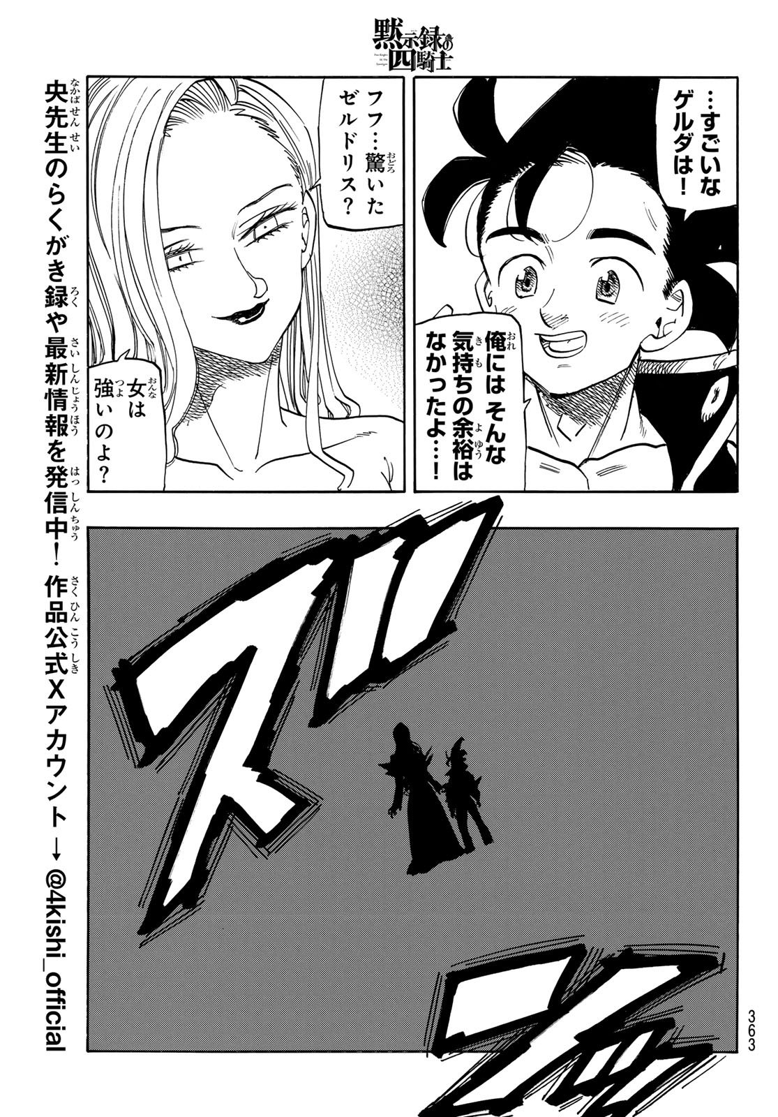 THE FOUR KNIGHTS OF THE APOCALYPSE Chap 254 - Pic 15