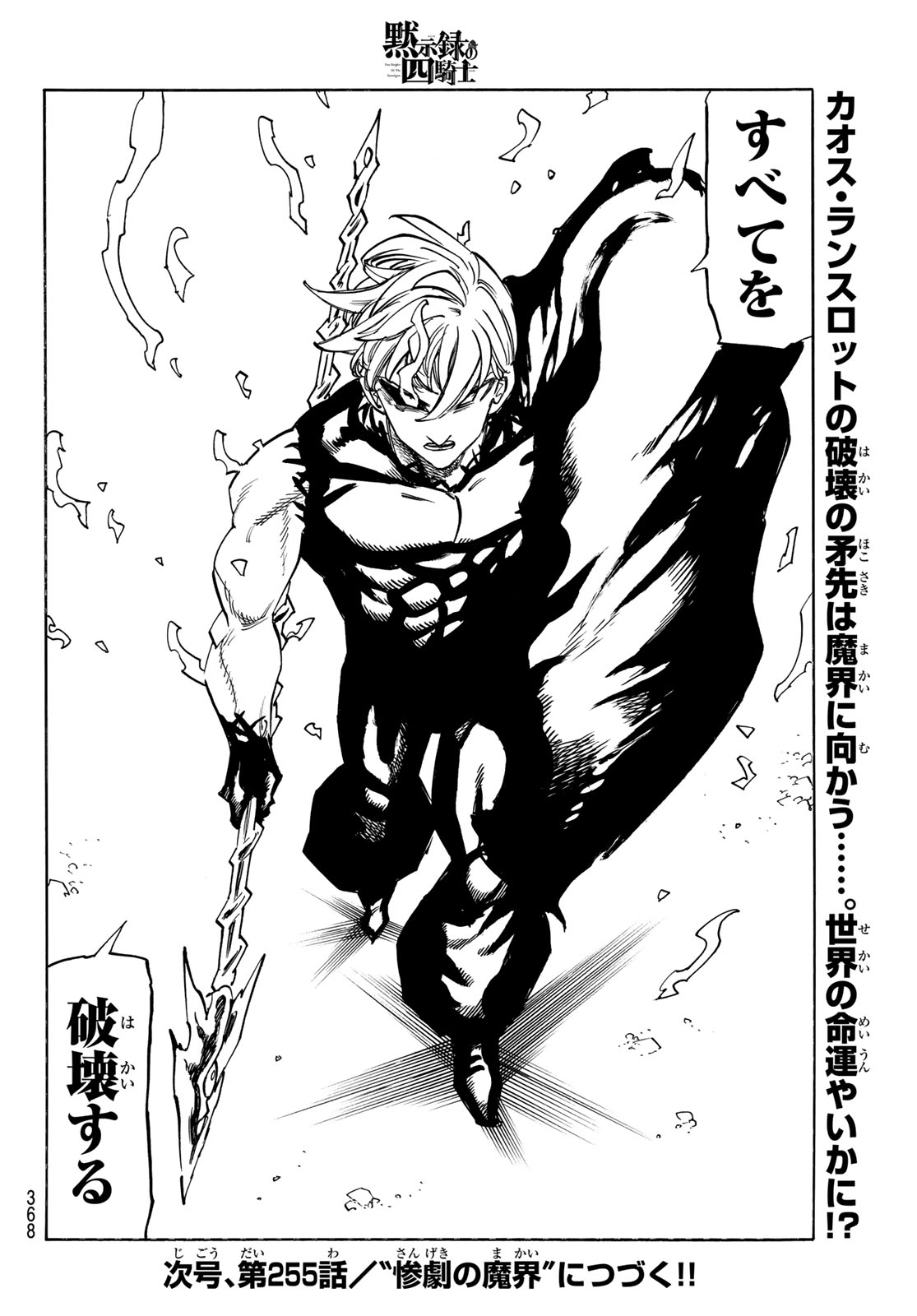 THE FOUR KNIGHTS OF THE APOCALYPSE Chap 254 - Pic 20