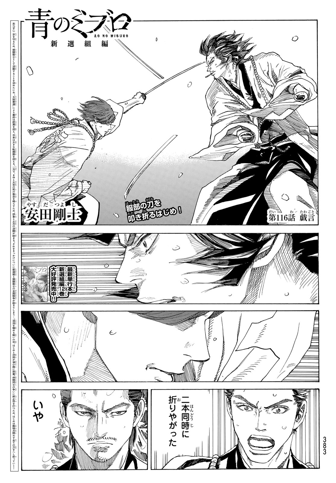 AN MO MIBURO Chap 237 - Pic 1