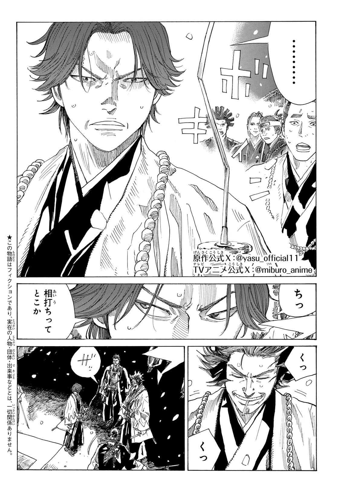 AN MO MIBURO Chap 237 - Pic 2
