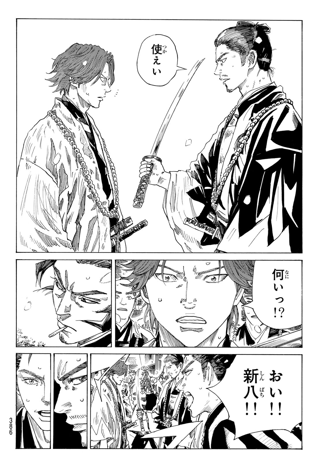 AN MO MIBURO Chap 237 - Pic 4
