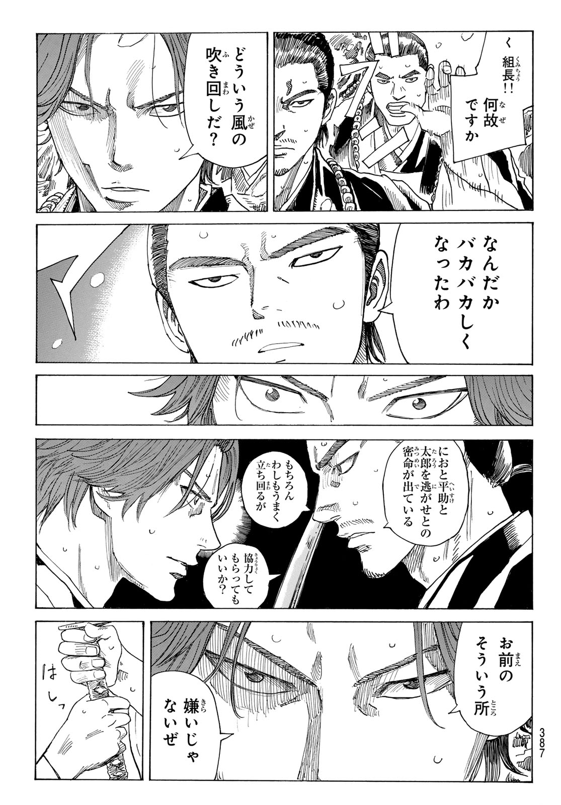 AN MO MIBURO Chap 237 - Pic 5