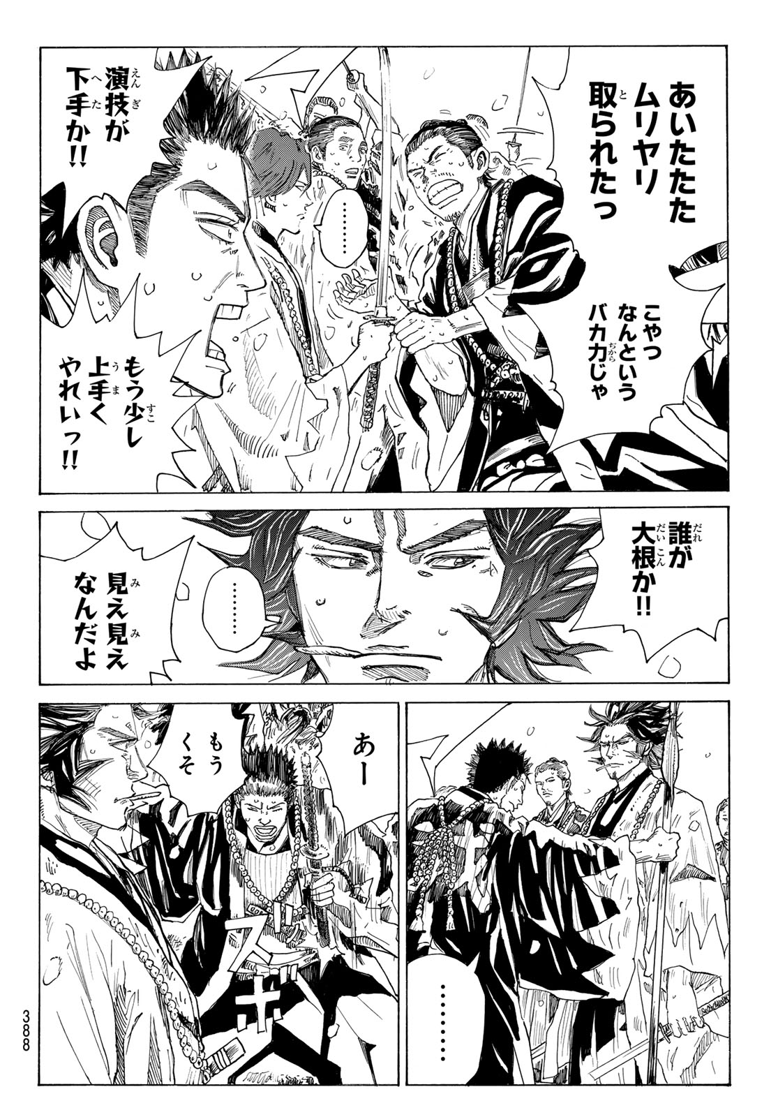 AN MO MIBURO Chap 237 - Pic 6