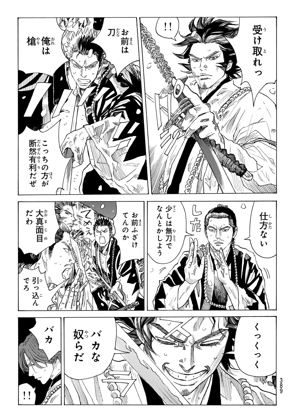 AN MO MIBURO Chap 237 - Pic 7