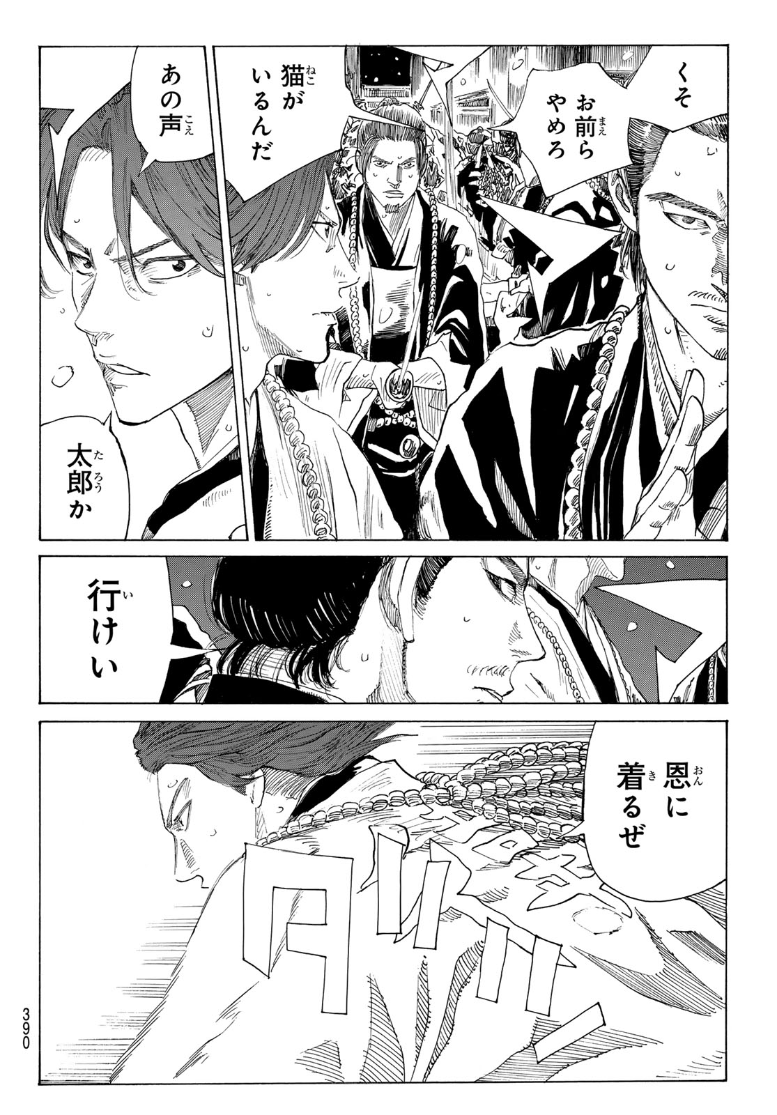 AN MO MIBURO Chap 237 - Pic 8
