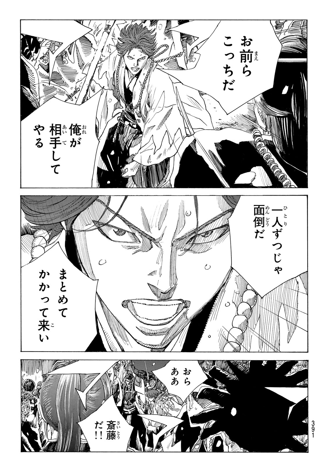 AN MO MIBURO Chap 237 - Pic 9