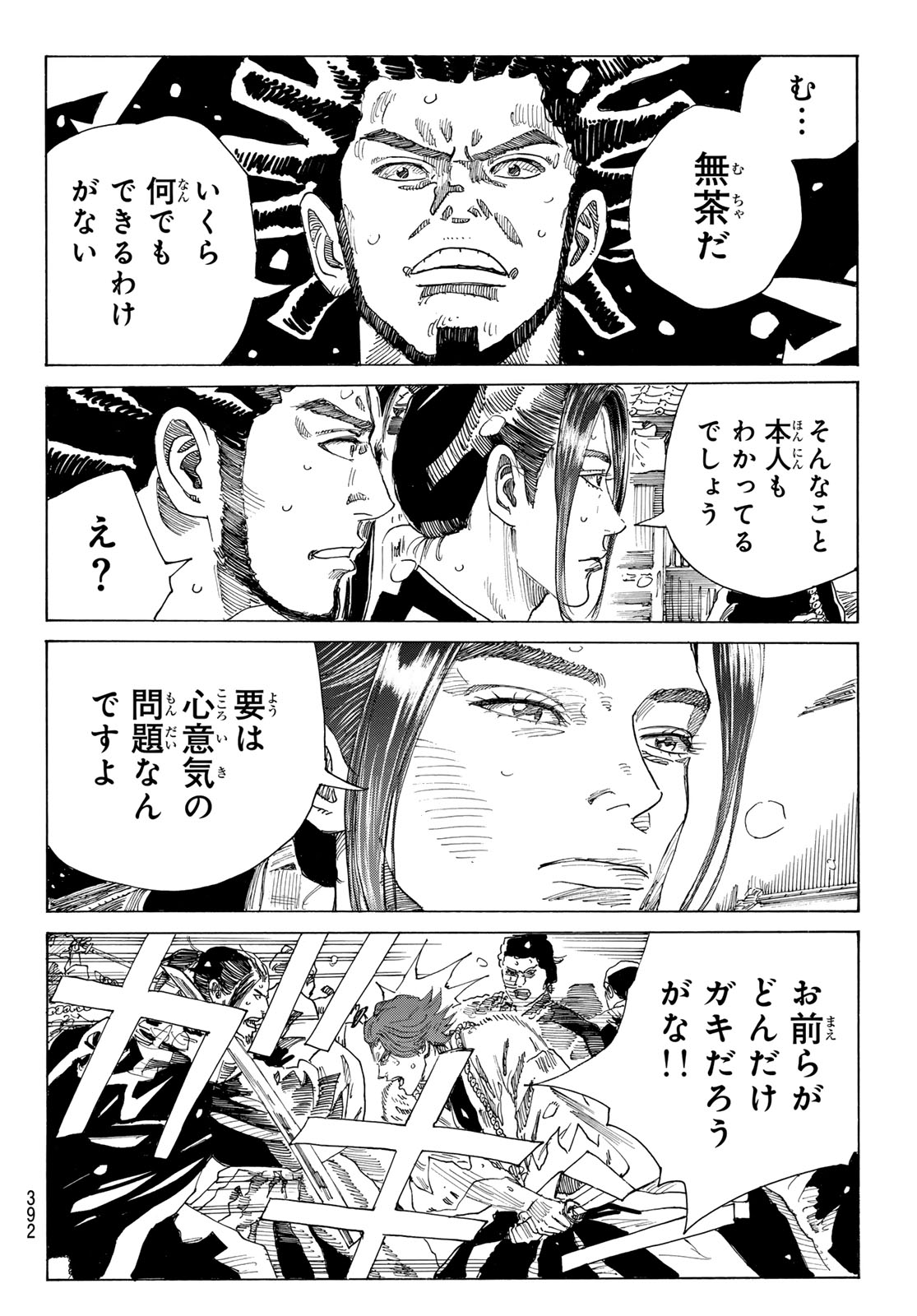 AN MO MIBURO Chap 237 - Pic 10