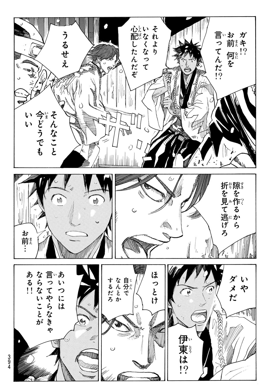 AN MO MIBURO Chap 237 - Pic 12