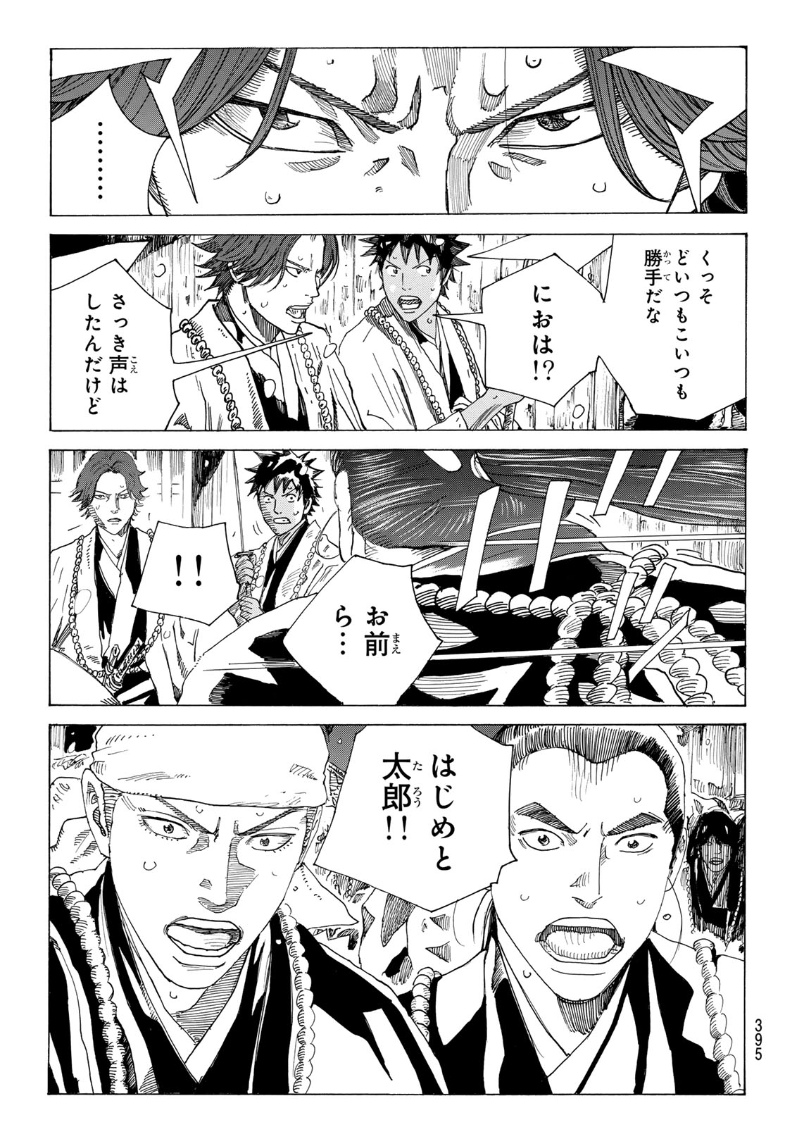 AN MO MIBURO Chap 237 - Pic 13