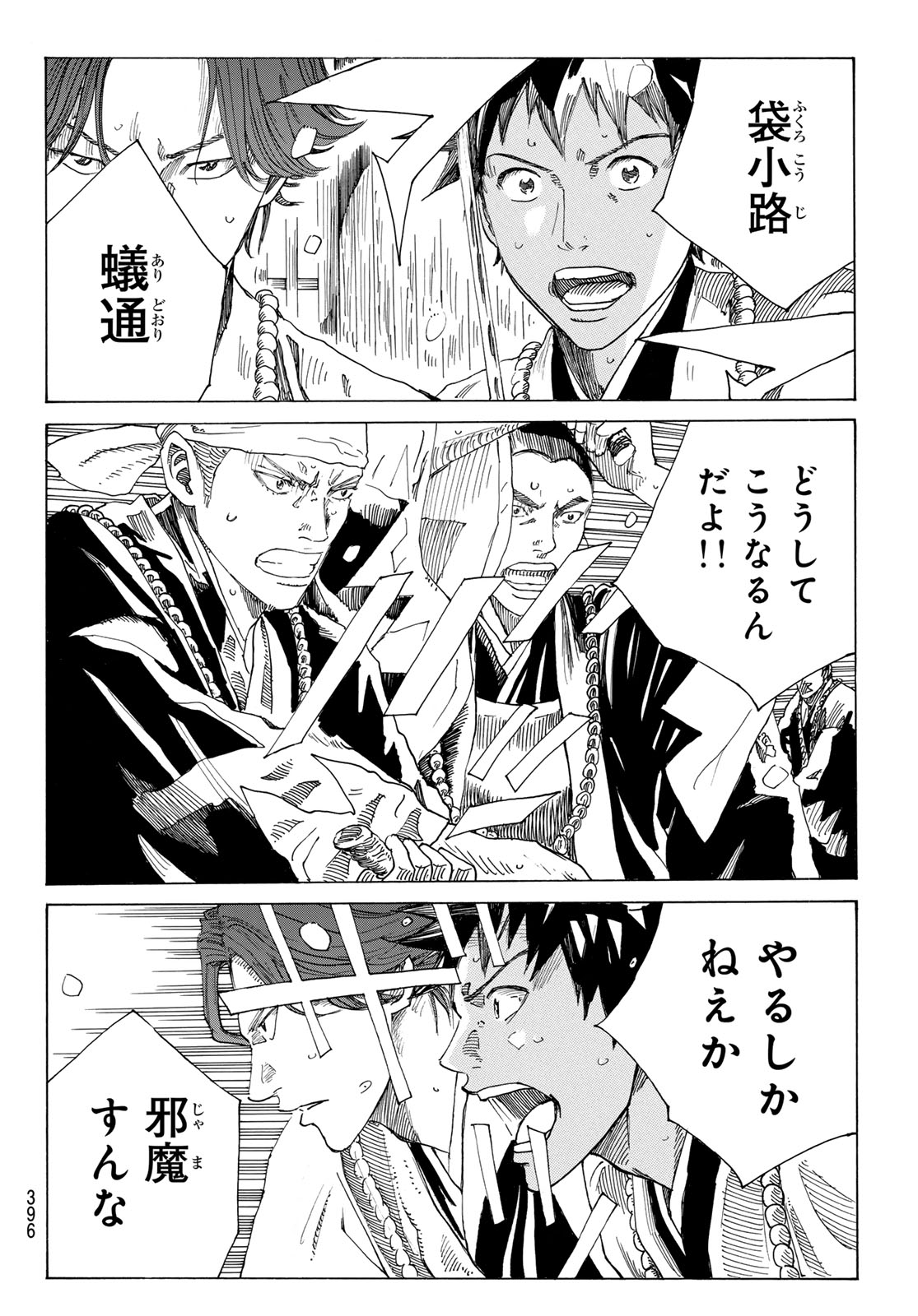 AN MO MIBURO Chap 237 - Pic 14