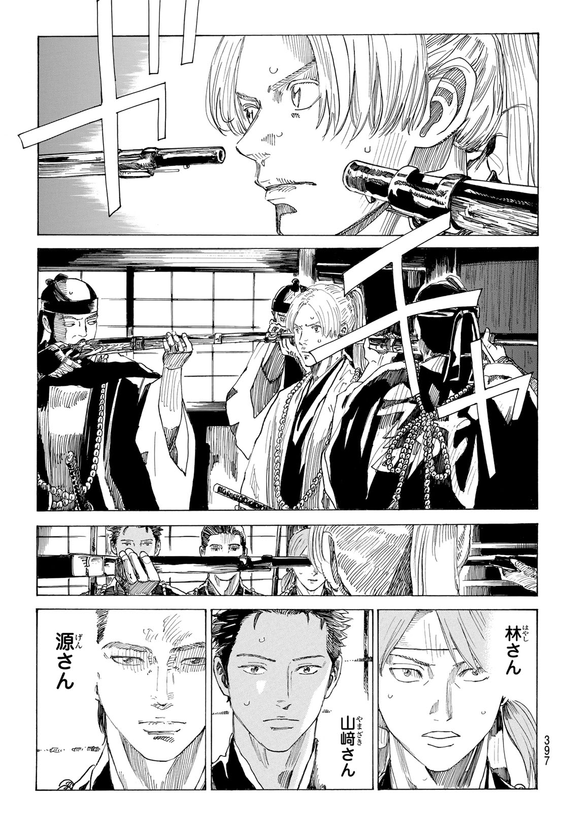 AN MO MIBURO Chap 237 - Pic 15