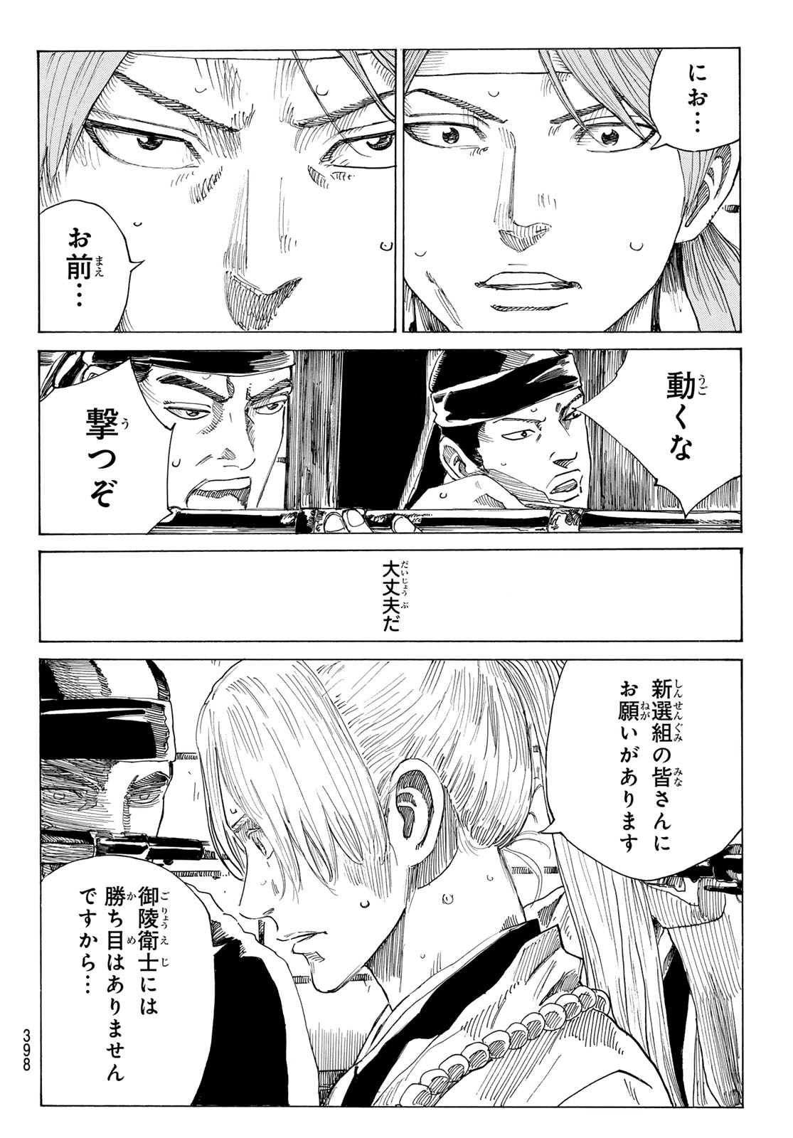 AN MO MIBURO Chap 237 - Pic 16