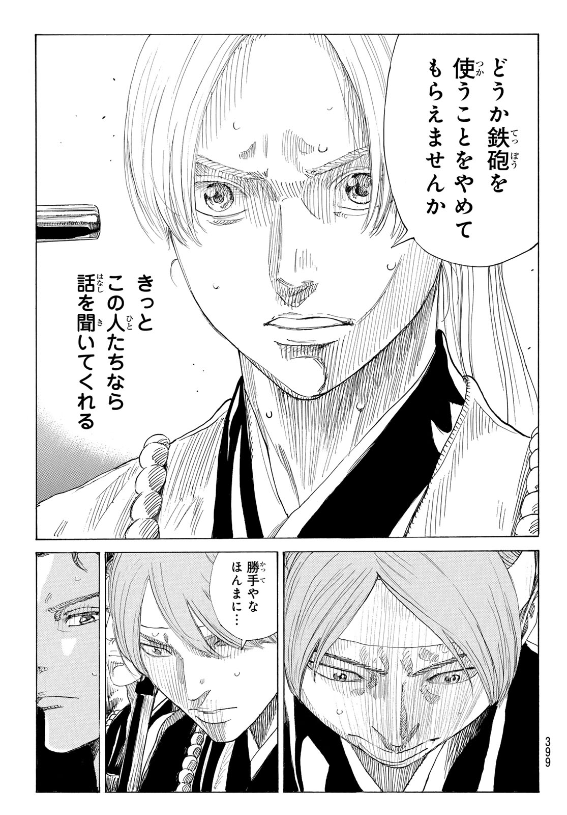 AN MO MIBURO Chap 237 - Pic 17