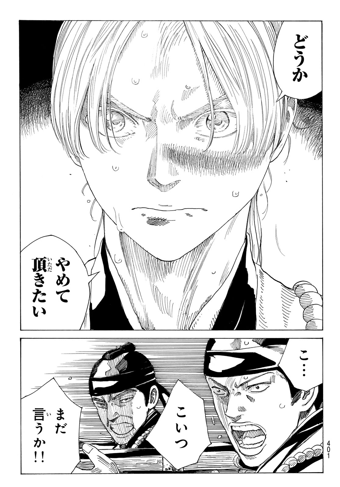 AN MO MIBURO Chap 237 - Pic 19