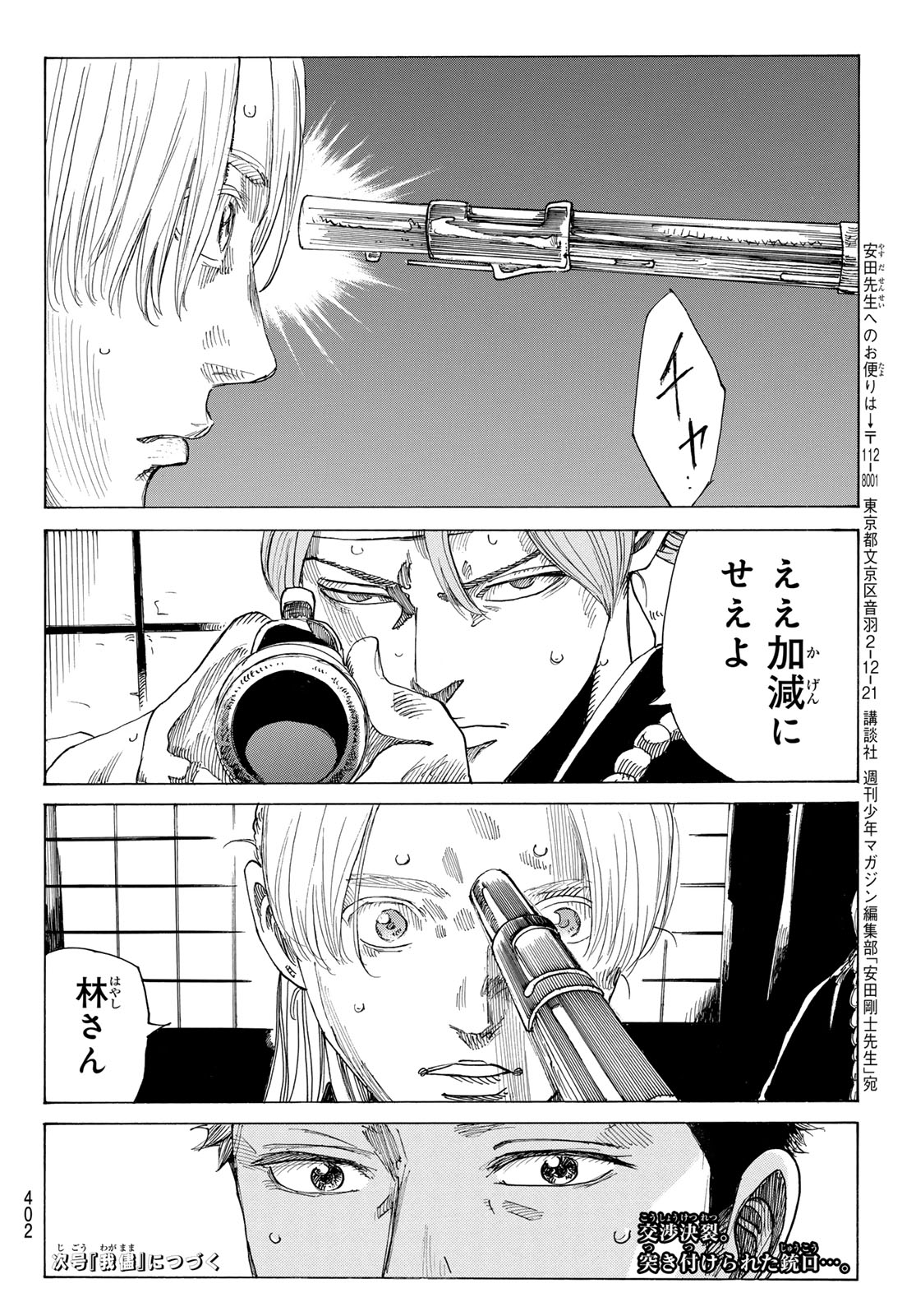 AN MO MIBURO Chap 237 - Pic 20