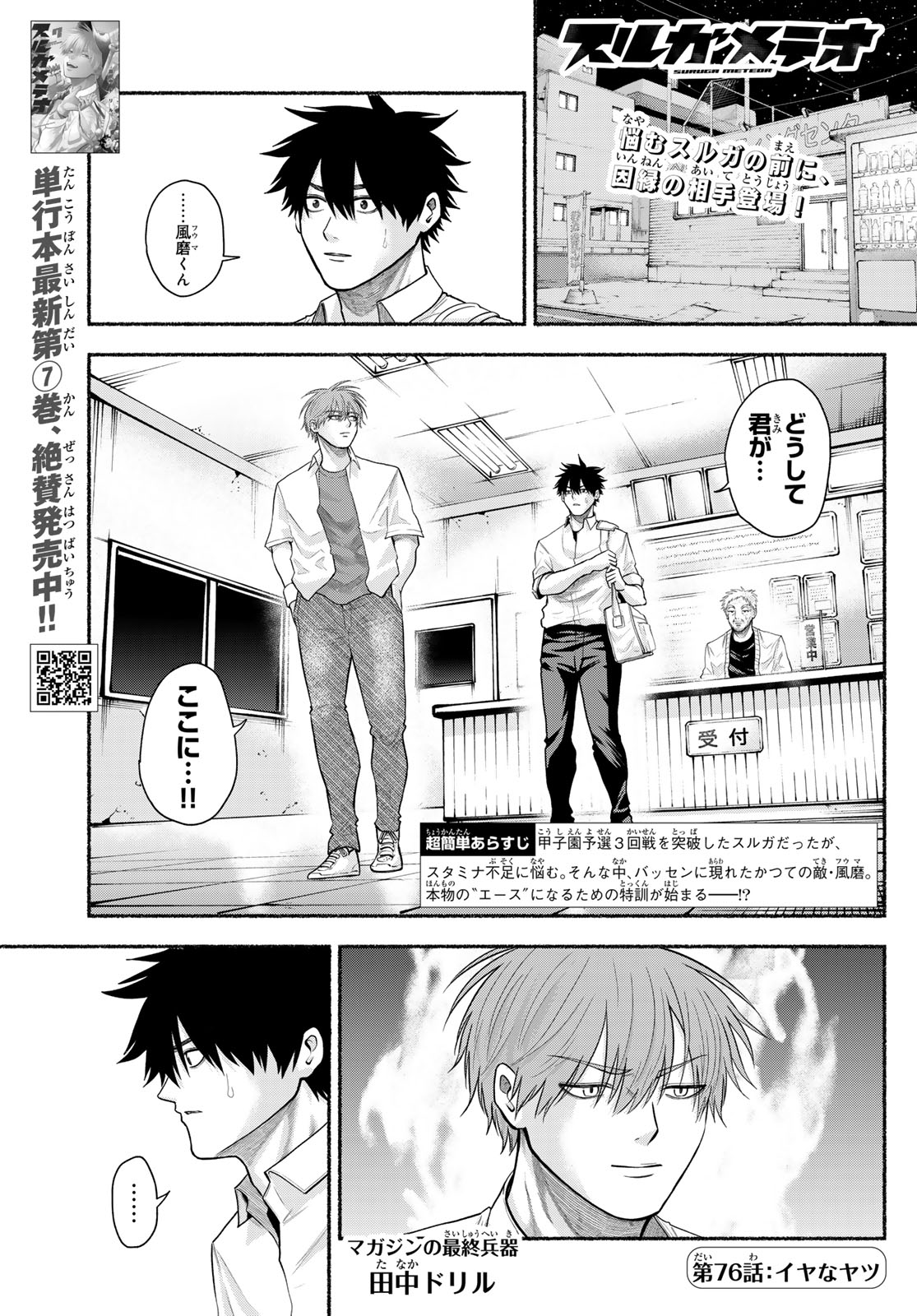 SURUGA METEOR Chap 76 - Pic 1