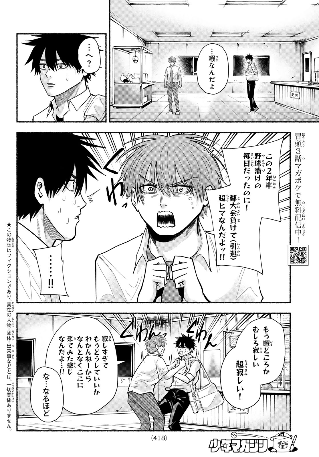 SURUGA METEOR Chap 76 - Pic 2