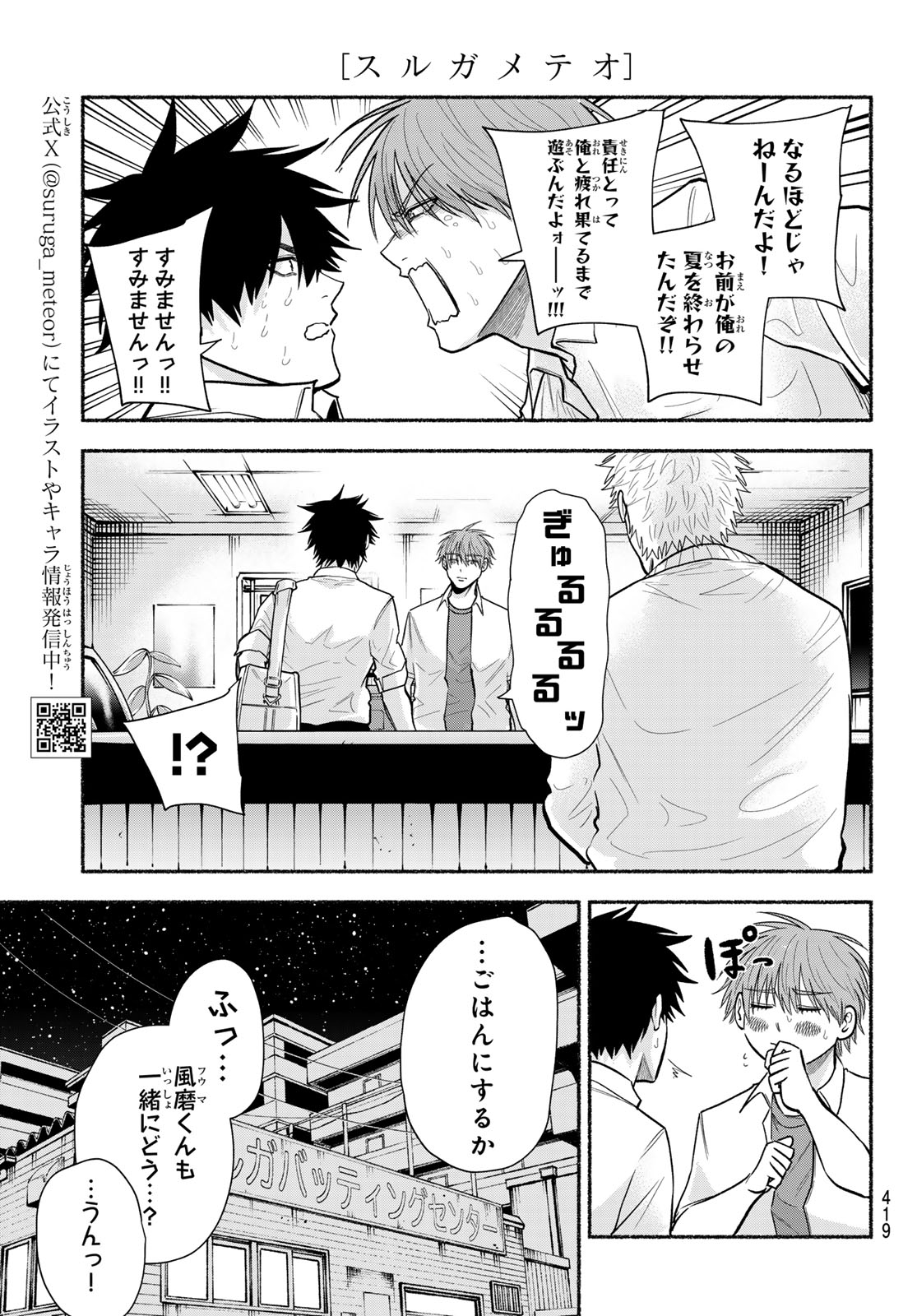 SURUGA METEOR Chap 76 - Pic 3