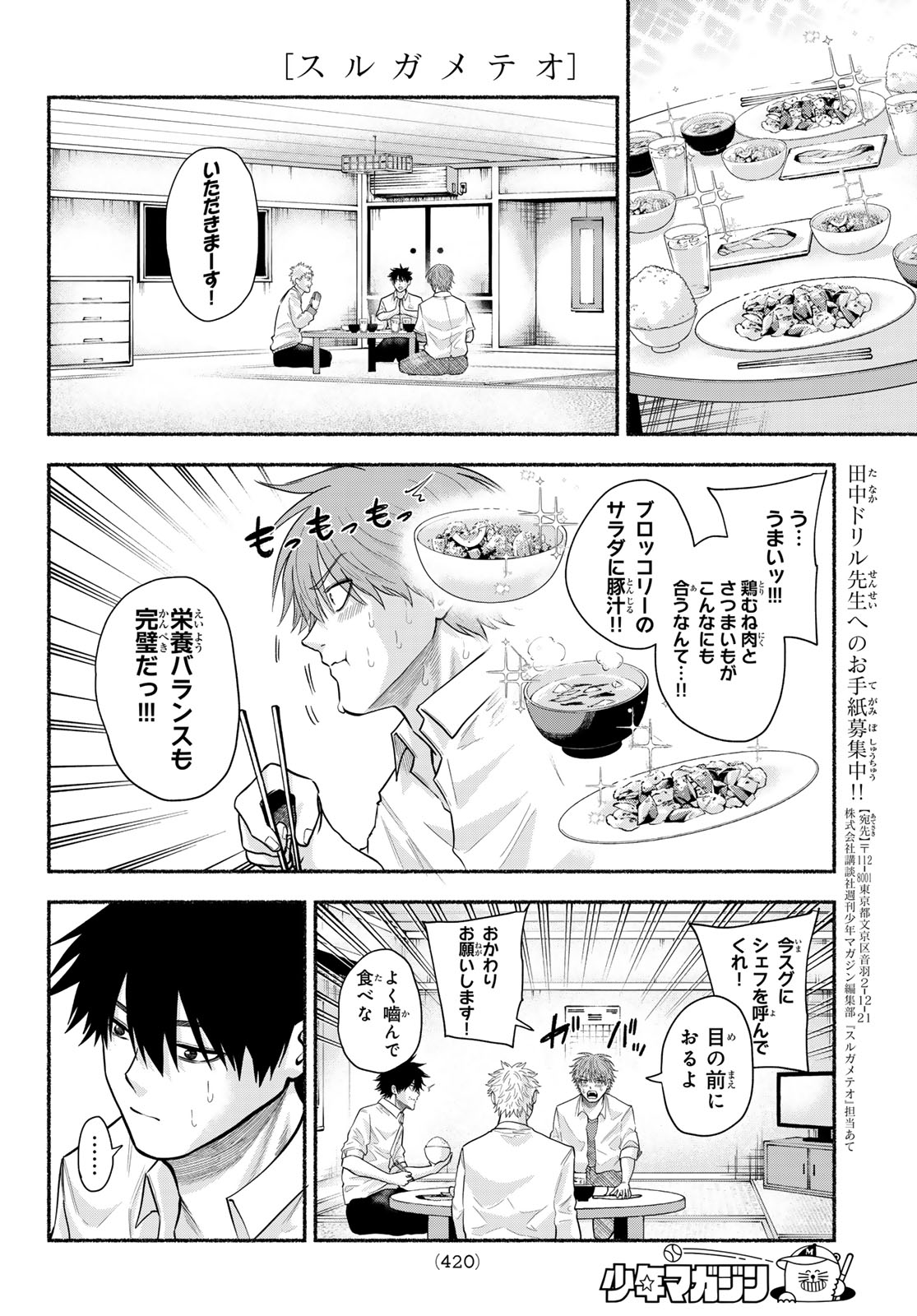SURUGA METEOR Chap 76 - Pic 4