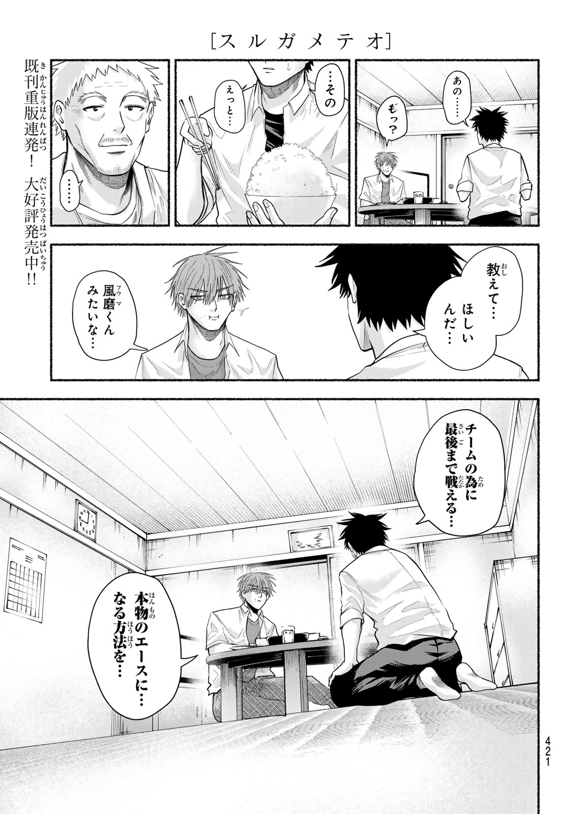 SURUGA METEOR Chap 76 - Pic 5