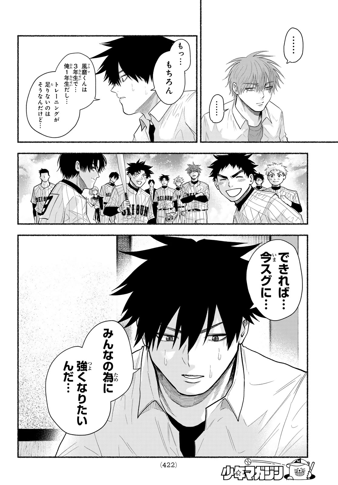 SURUGA METEOR Chap 76 - Pic 6