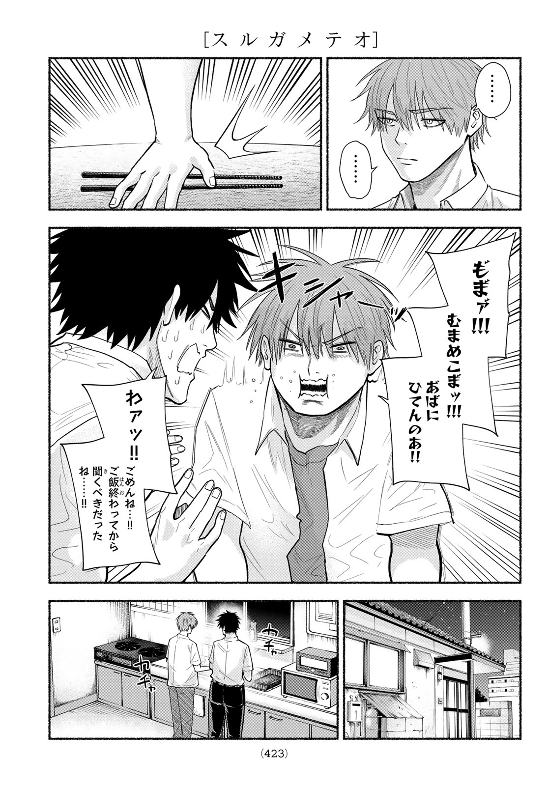SURUGA METEOR Chap 76 - Pic 7