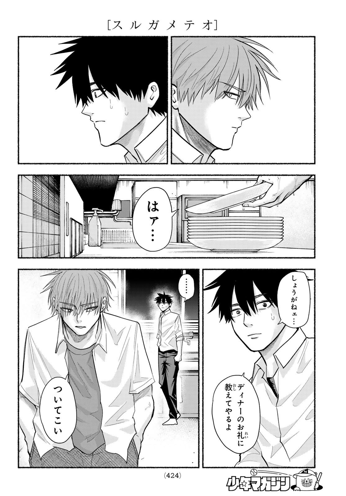 SURUGA METEOR Chap 76 - Pic 8