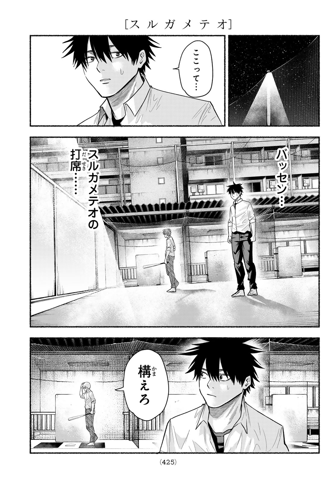 SURUGA METEOR Chap 76 - Pic 9