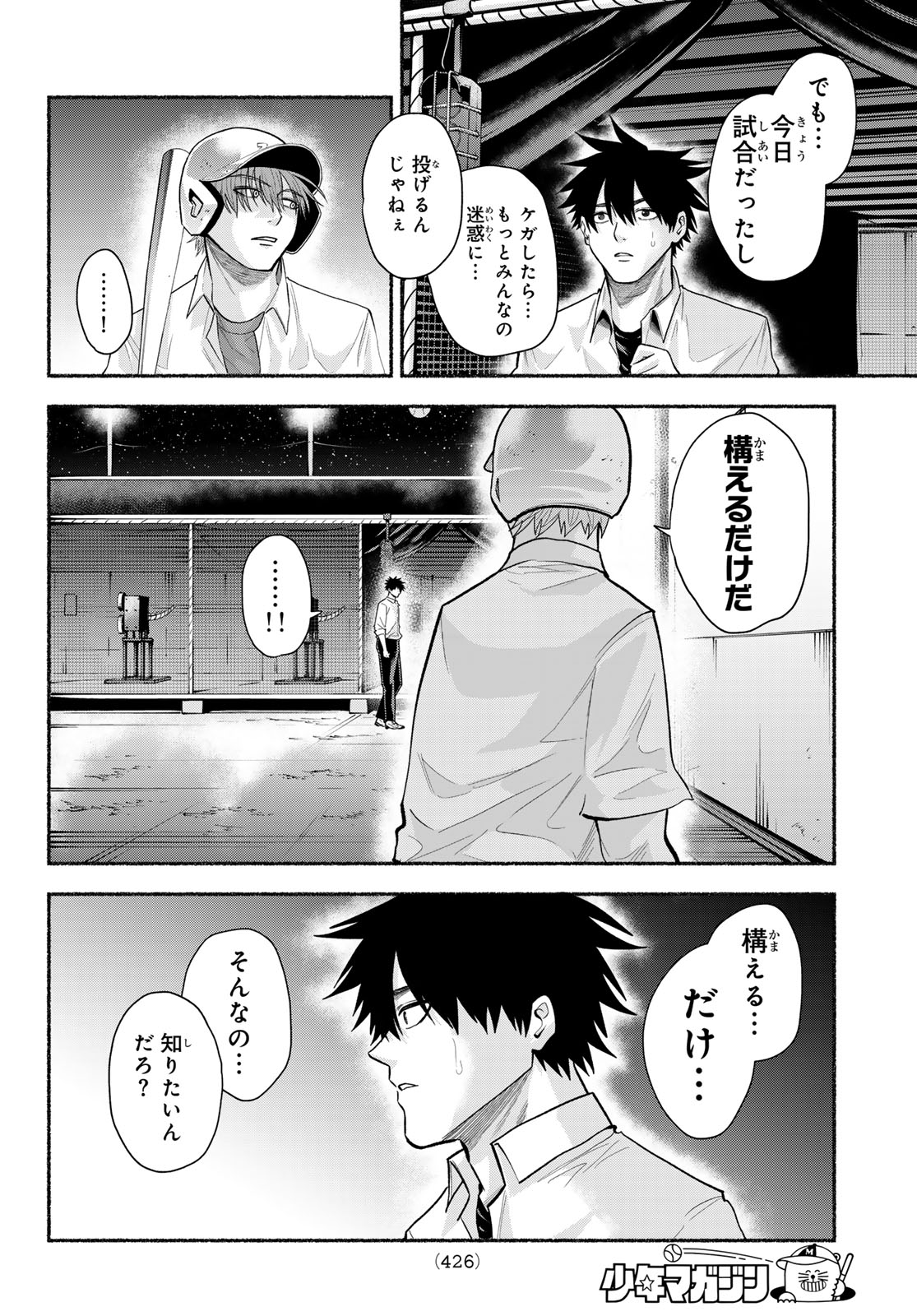 SURUGA METEOR Chap 76 - Pic 10