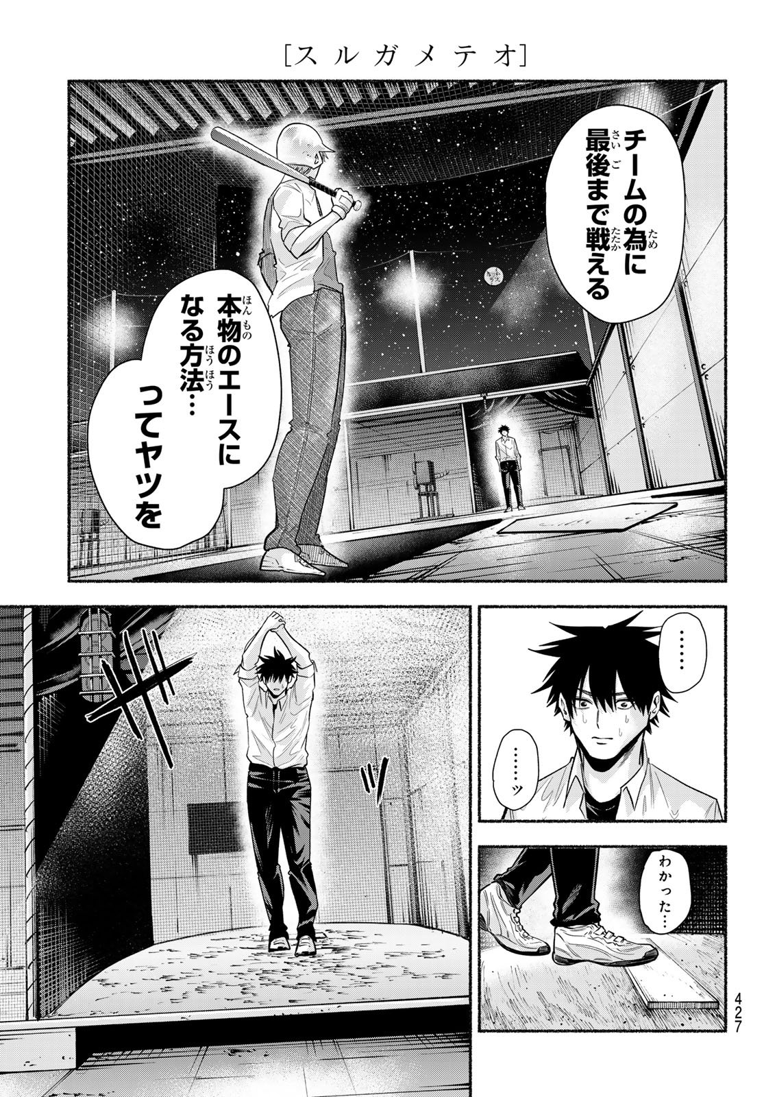 SURUGA METEOR Chap 76 - Pic 11