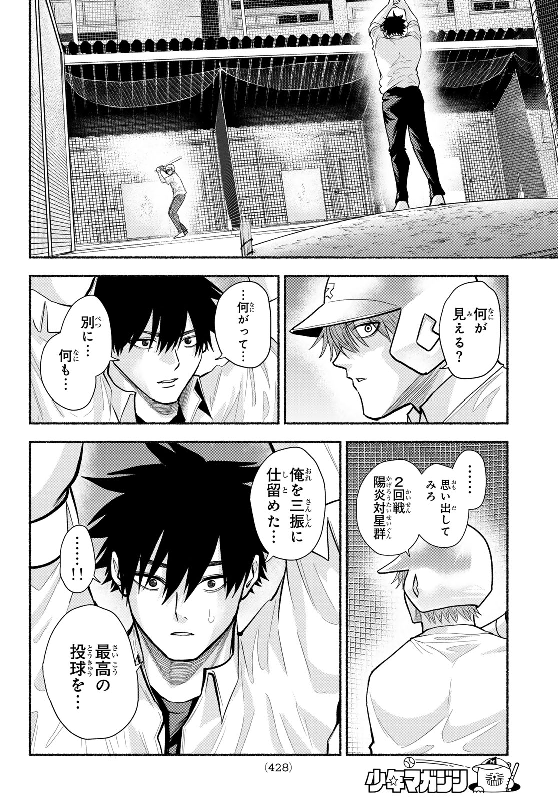 SURUGA METEOR Chap 76 - Pic 12
