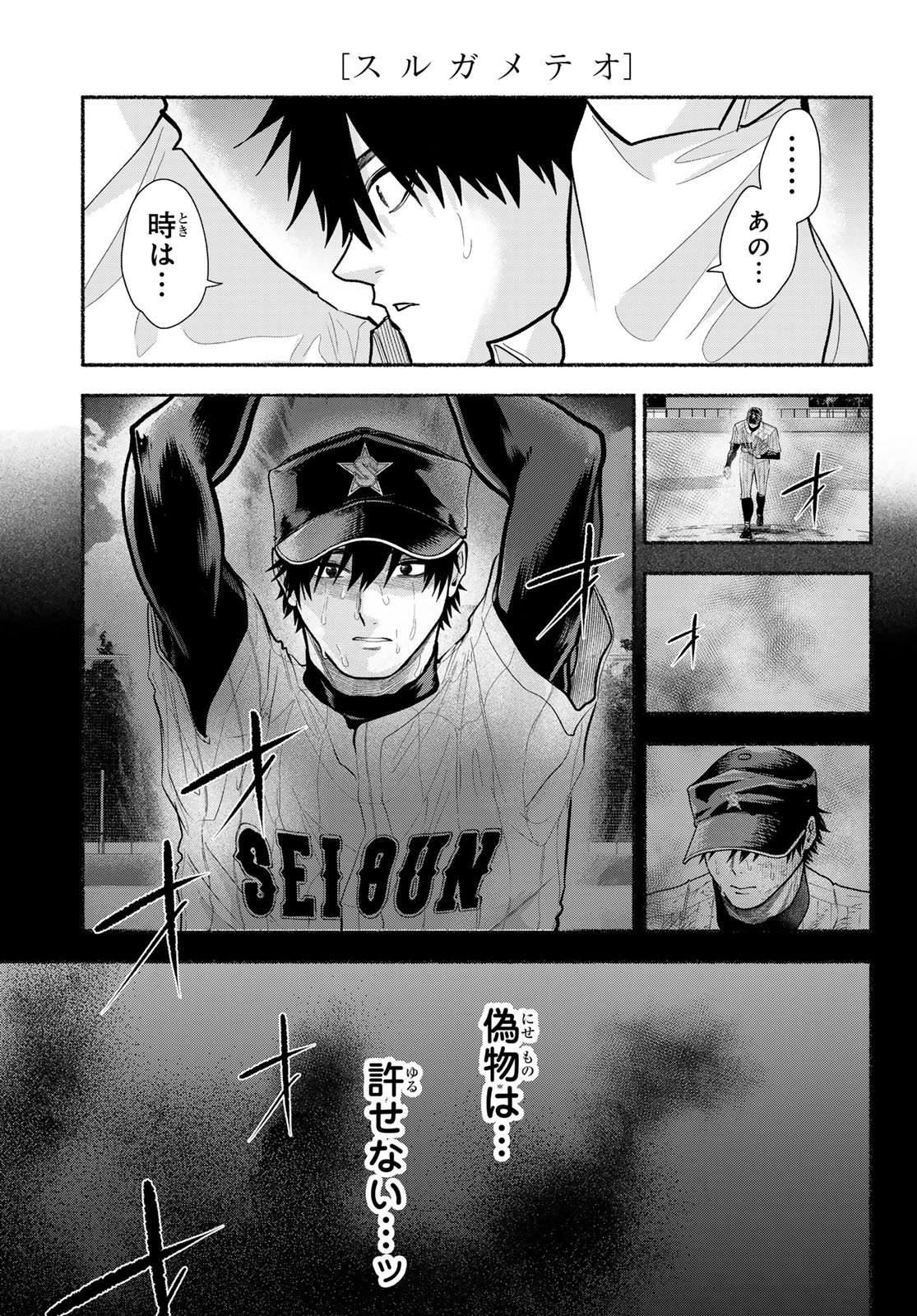 SURUGA METEOR Chap 76 - Pic 13