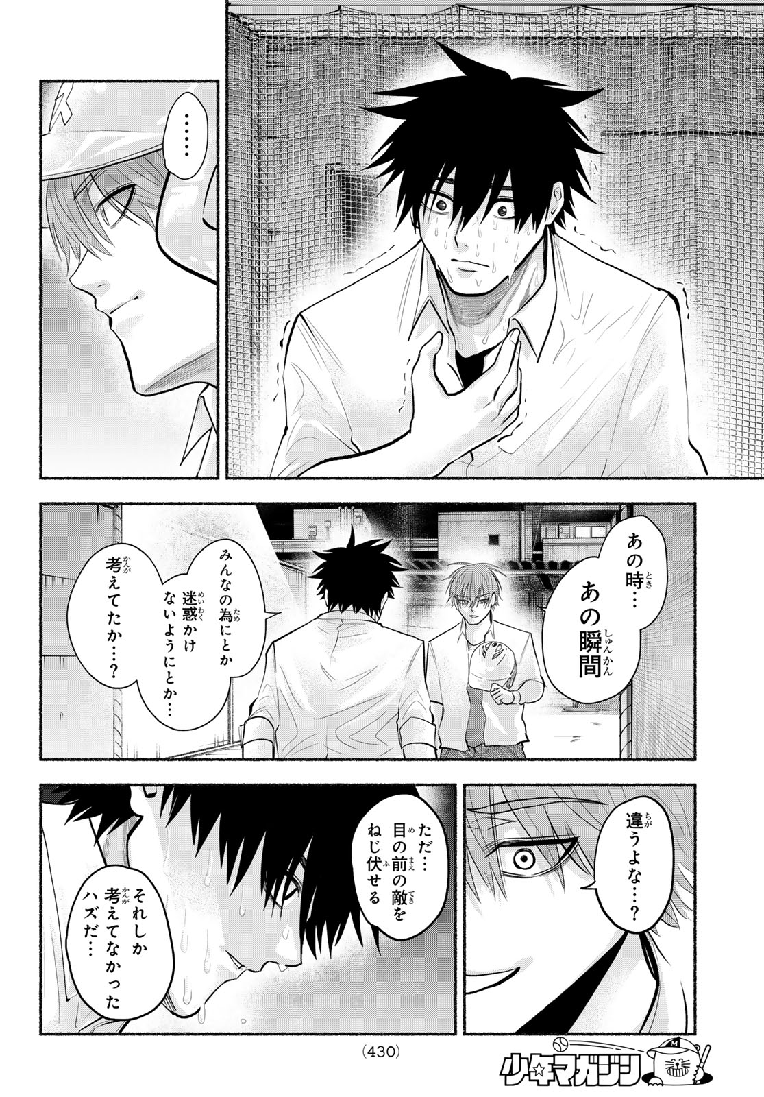 SURUGA METEOR Chap 76 - Pic 14
