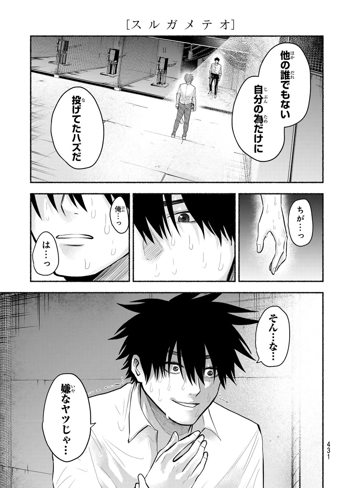 SURUGA METEOR Chap 76 - Pic 15