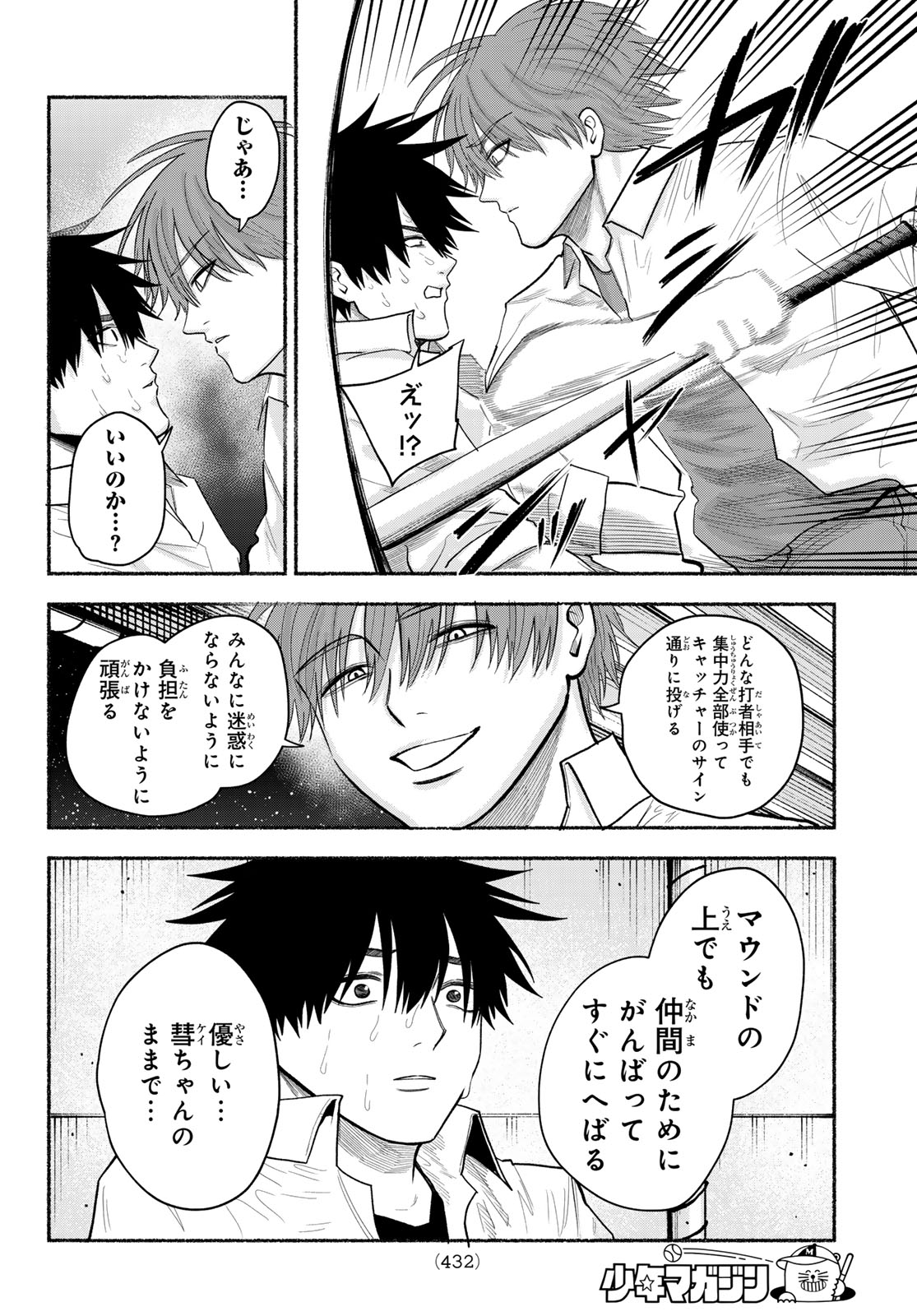 SURUGA METEOR Chap 76 - Pic 16