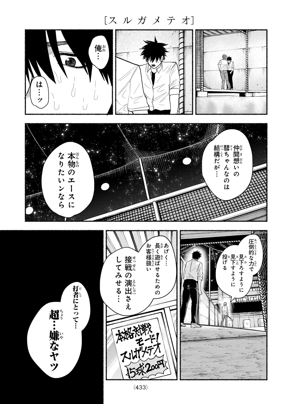 SURUGA METEOR Chap 76 - Pic 17