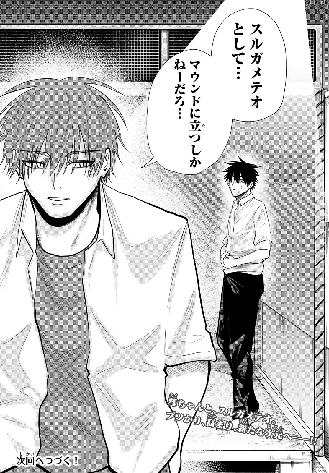 SURUGA METEOR Chap 76 - Pic 18