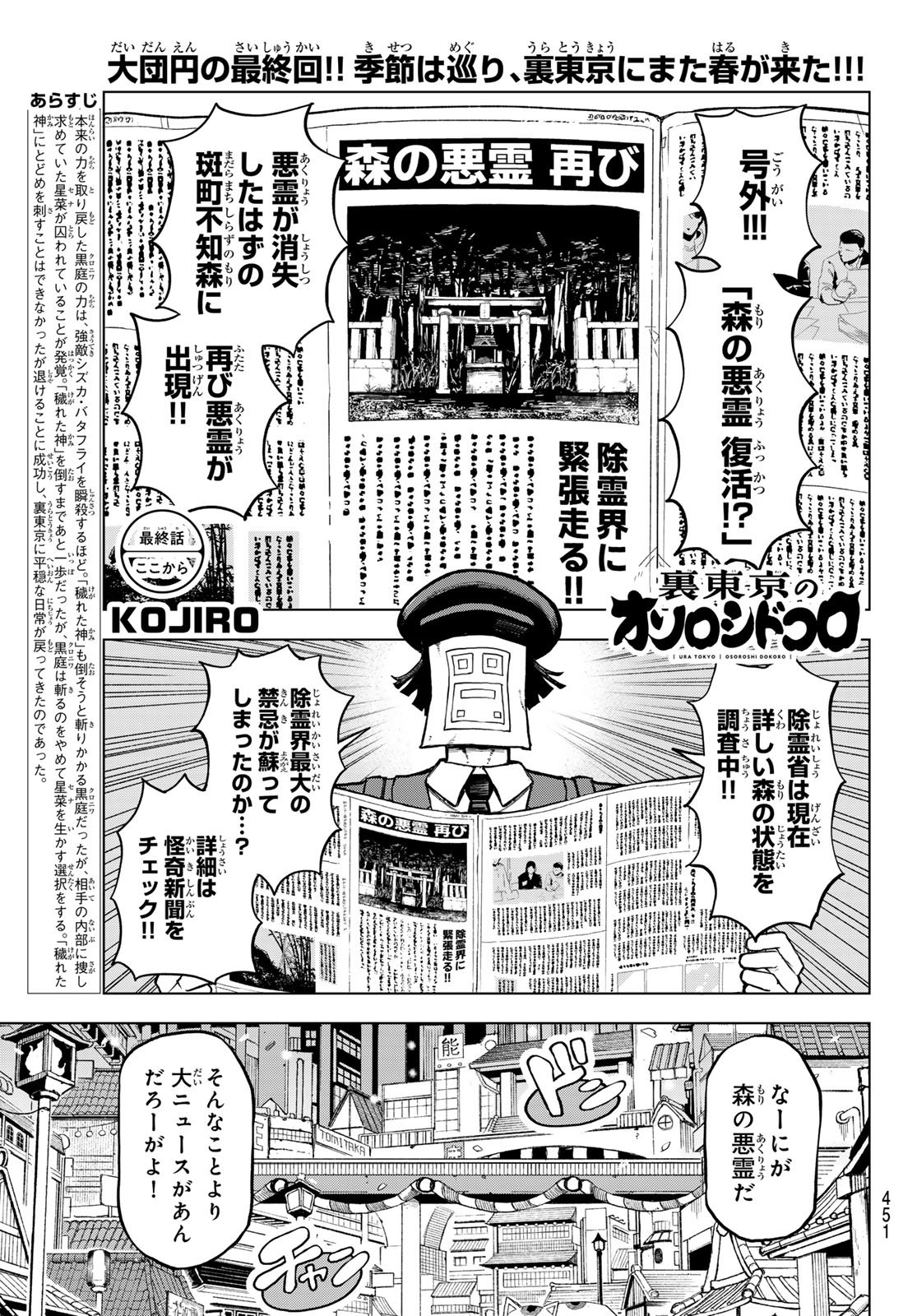 URA TOKYO NO OSOROSHI DOKORO Chap 25 - Pic 1