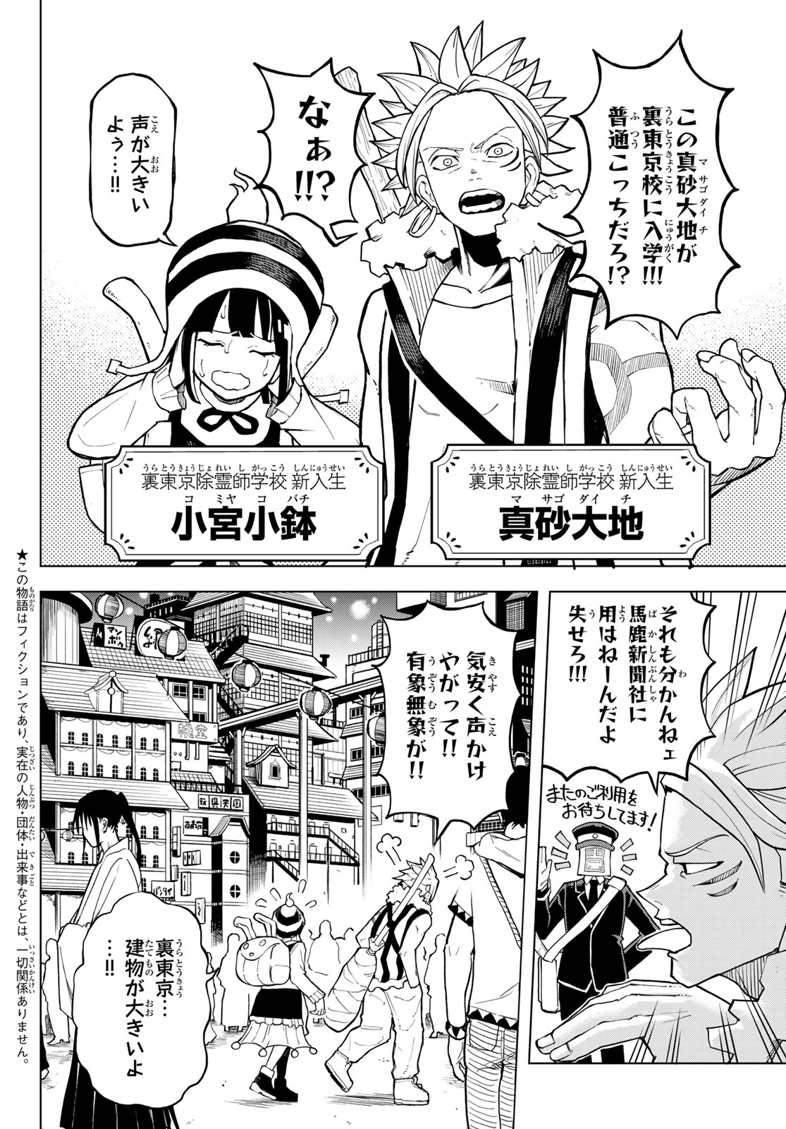 URA TOKYO NO OSOROSHI DOKORO Chap 25 - Pic 2